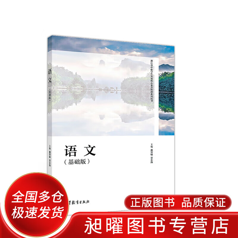 语文(基础版)【精选】