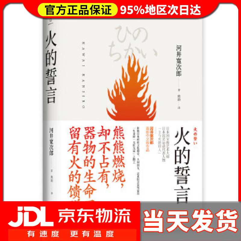 【送货上门】美物之道：火的誓言 熊韵