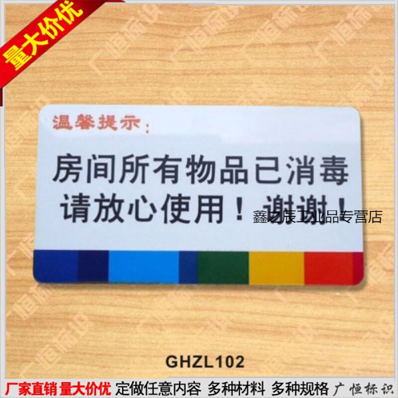 定制适用房间所有物品已消毒标识牌宾馆提示标贴旅馆