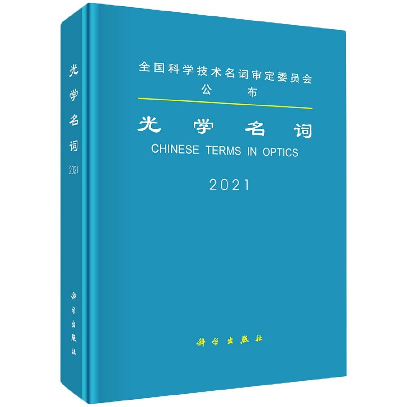 光学名词