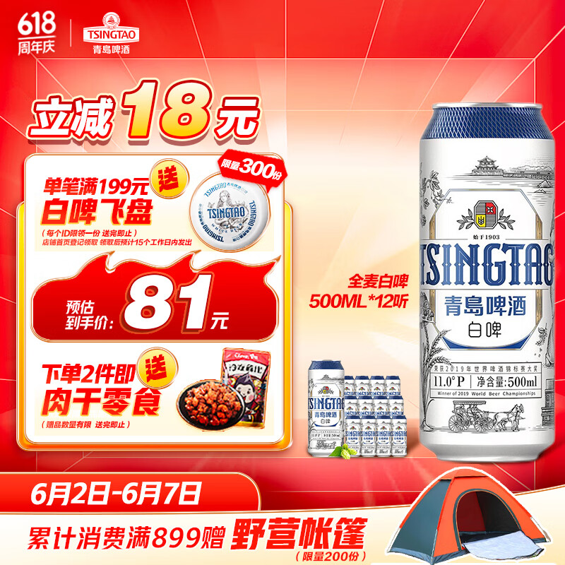 青岛啤酒（TsingTao）精酿白啤 浓郁麦香全麦酿造500ml*12听 整箱装 端午节送礼