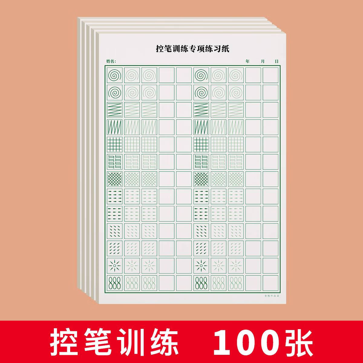 临摹练字帖练字成年楷书正楷成人大人硬笔书法字帖古诗词男女生钢 控