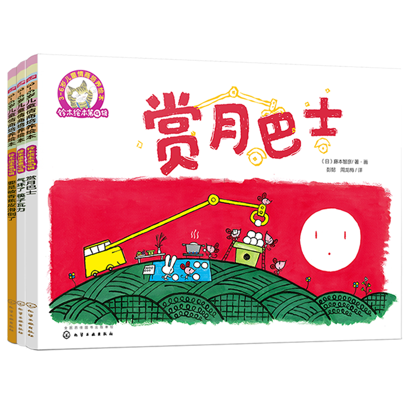 《3-6岁儿童情商培养绘本·铃木绘本第9辑》（套装共3册）