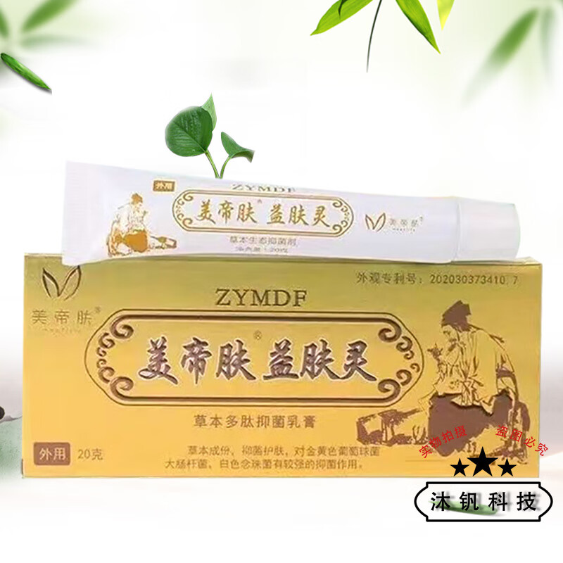 益肤灵草本多肽抑菌乳膏20g 1盒装
