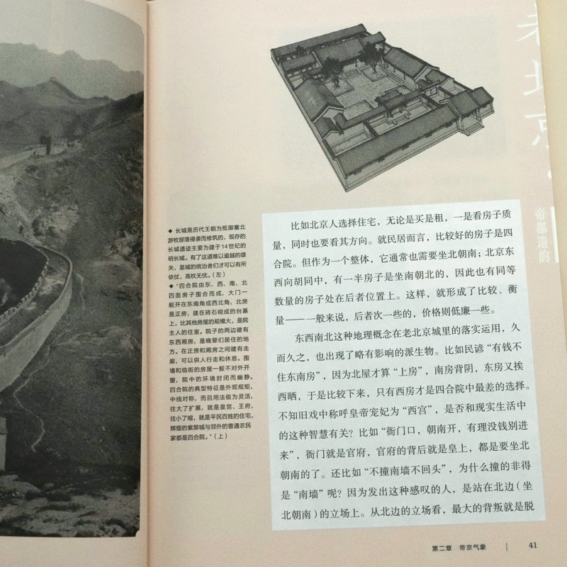 【包邮】老城影像丛书 老北京·帝都遗韵 定价49.8截图