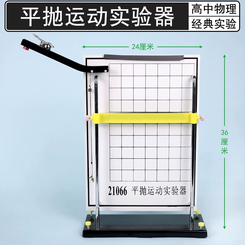 平抛运动实验器演示仪平抛和碰撞演示器单轨高中物理力学教学仪器竖落