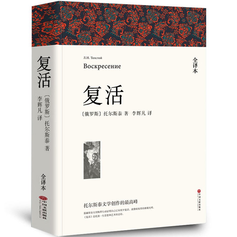 【速发】复活百年孤独老人与海大卫科波菲尔