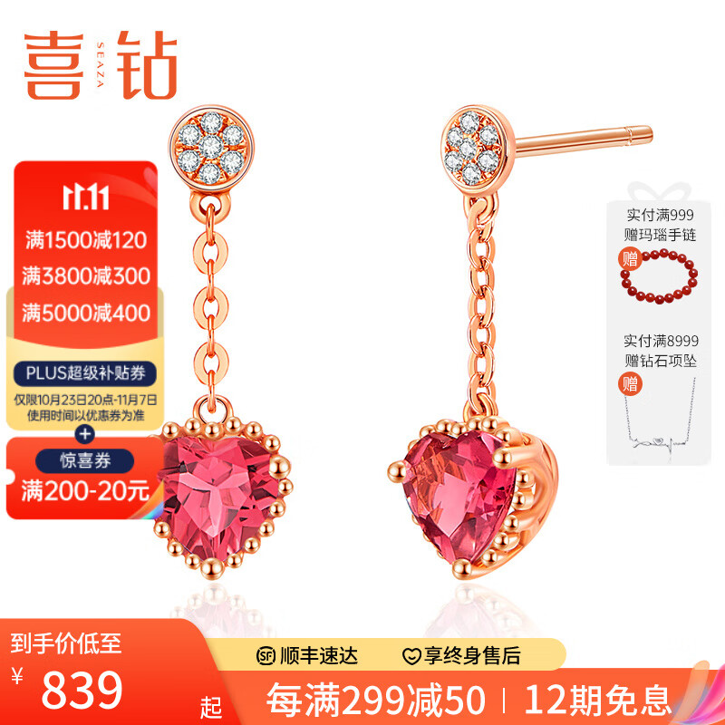 喜钻18K玫瑰金心形碧玺钻石耳钉女彩色宝石耳饰送女友生日礼物 【现货】碧玺80分+钻石4分属于什么档次？