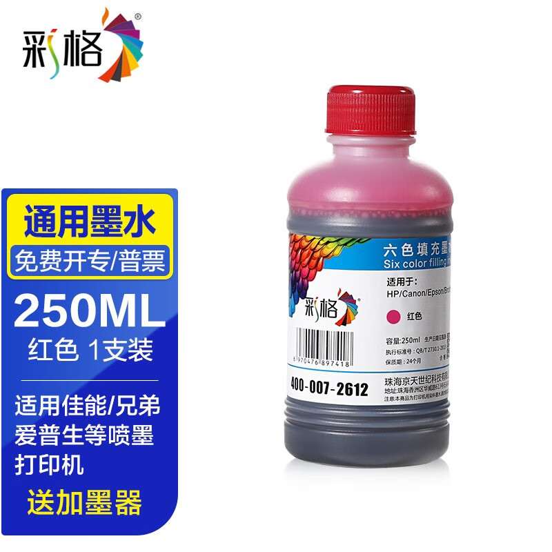 �ʸ��ӡ��īˮ���û��հ����������ֵ���ī��ӡ��īˮ 803īˮ 805īˮ ��������ɫī��ͨ��īˮ ��ɫ250mlīˮ