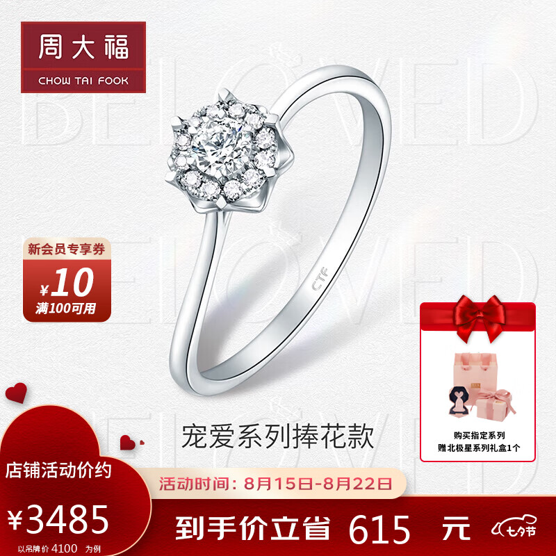 周大福七夕情人节礼物宠爱捧花钻戒18K金镶钻石戒指 婚戒12号 U181064