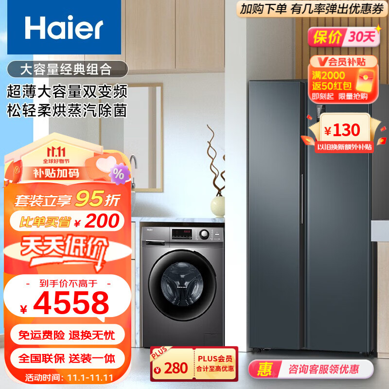 海尔（Haier）冰洗套装 海尔对开门变频无霜冰箱532升+10公斤洗烘一体全自动滚筒洗衣机/空气洗 532WGHSS8EL9U1+HB106C高性价比高么？