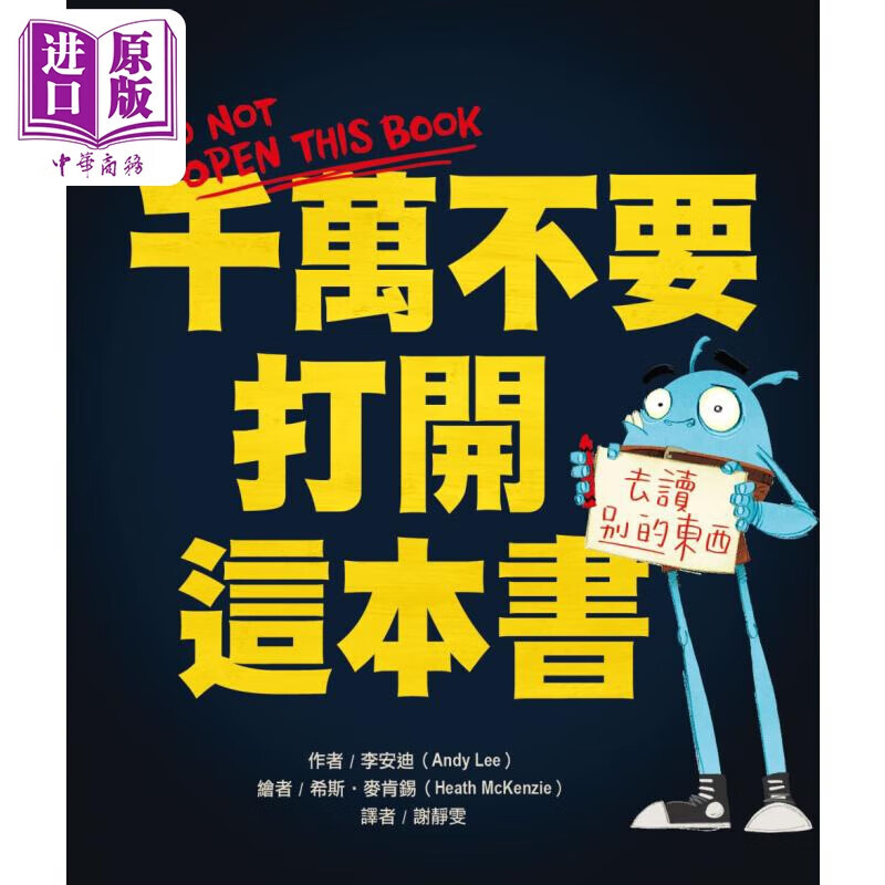 千万不要打开这本书 港台原版 李安迪 大颖文化怎么样,好用不?