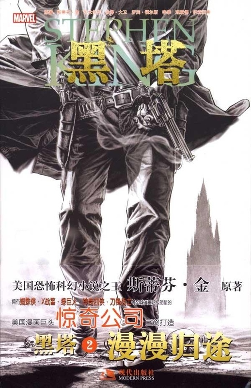 黑塔2 漫漫归途【正版图书】