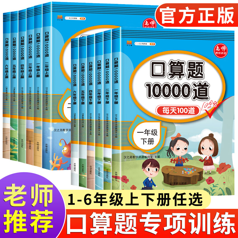 2025新版小学口算题卡10000道一年级二年级三四五六年级上册下册数学思维训练口算天天练每天一练100以内加减法10心算速算计算题 【2本】口算+应用题 一年级下
