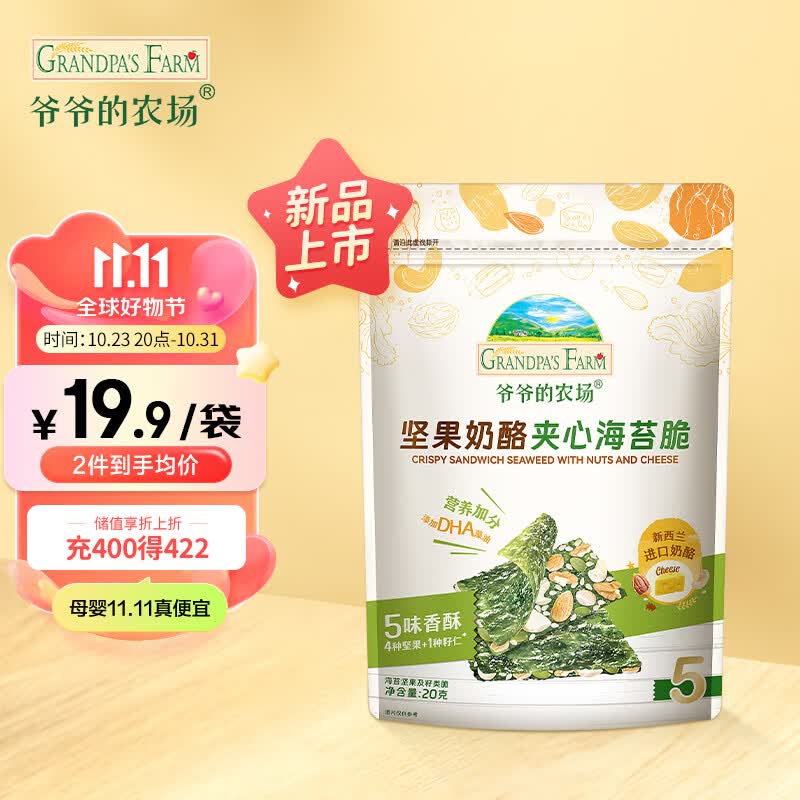 爷爷的农场儿童高钙营养零食坚果奶酪夹心海苔脆20g使用感如何?