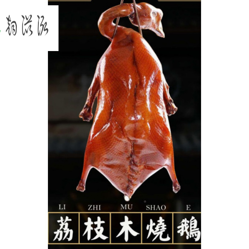 广东正宗烧鹅仔荔枝木烧鹅整只约4.5斤