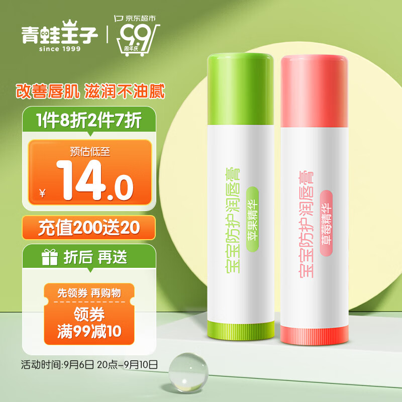 青蛙王子 润唇膏 儿童唇膏宝宝唇膏润唇膏 防干裂防脱皮补水润唇保湿4g*2使用感如何?