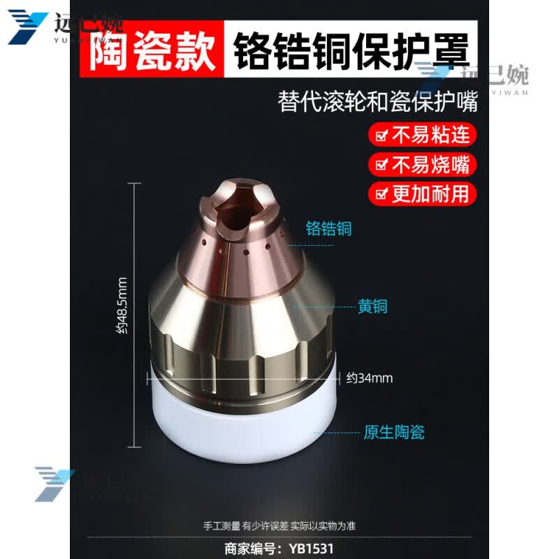 clcey等离子p80割嘴保护套铜割枪头保护罩可接触式割枪防护罩配件大全