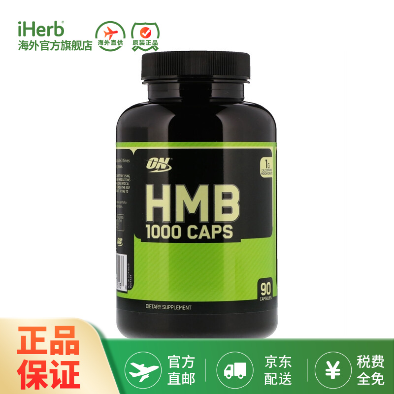 ON HMB 羟甲基丁酸钙1000膳食补充剂 90粒 防止肌肉流失增肌增力有助运动表现