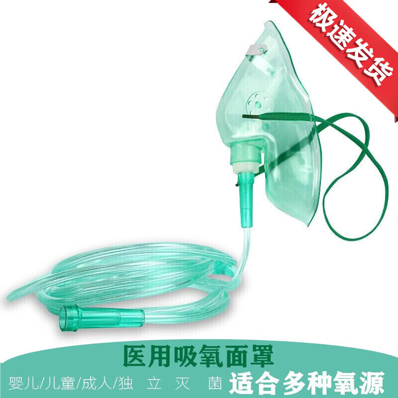 鱼跃（Yuwell） 氧气面罩输氧面罩医用制氧机氧气瓶成人儿医用一次性吸氧面罩通用鱼跃牌制氧机配件 非鱼跃原装大号成人通用面罩