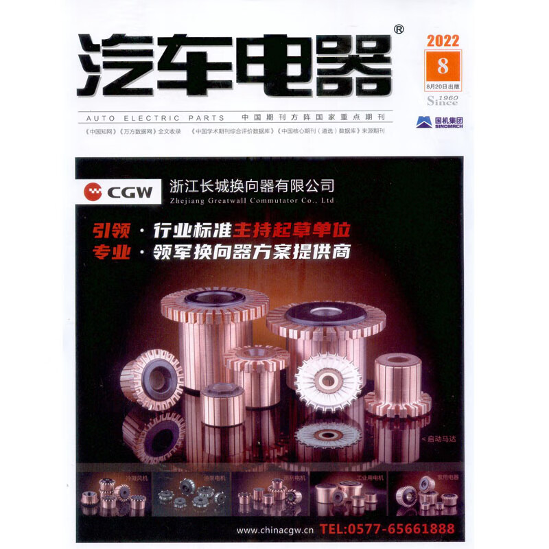 2022年8月《汽车电器》 汽车维修技师