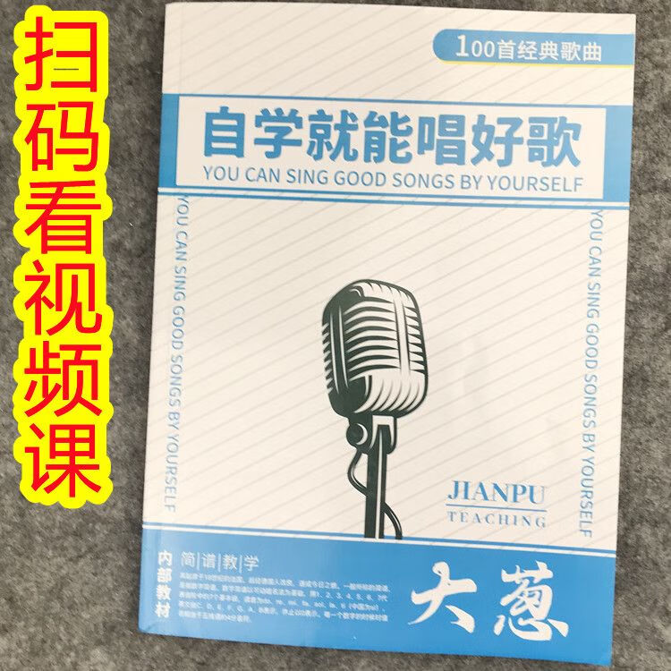 大葱老师教唱谱就能唱好歌中老年学唱歌视频入门教学