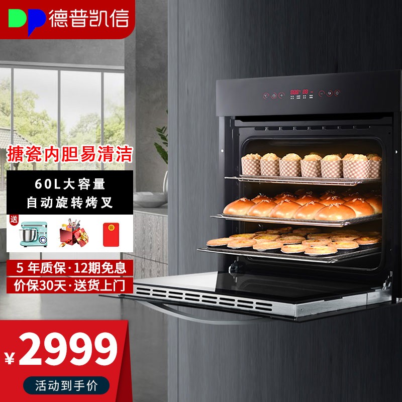 德普（Depelec） 809EB嵌入式烤箱家用多功能大容量60L搪瓷内胆电烤箱