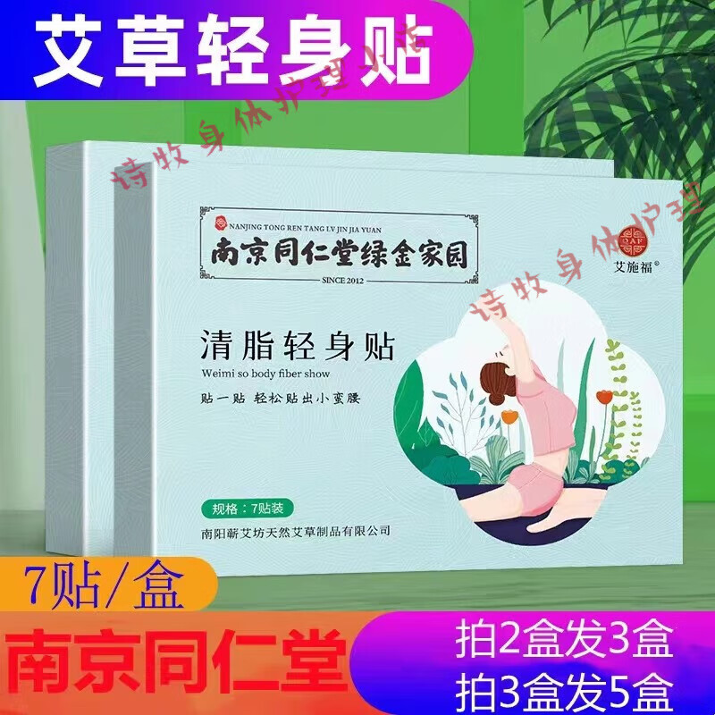 南京同仁堂清姿化脂肚脐贴生姿化吉贴清姿清脂轻身贴懒 一盒装试用装