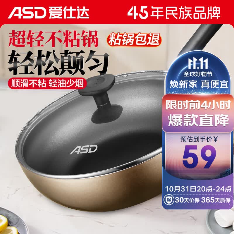 爱仕达（ASD）炒锅不粘锅明火专用涂层锅炒菜锅煎炒锅 家用 香槟金JL28G2WG-K怎么样,好用不?