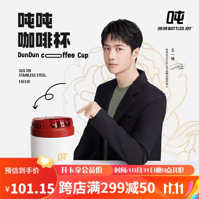 吨吨BOTTLED JOY吨吨桶咖啡杯子高颜值女士便携随行杯316不锈钢保温杯 小红豆咖啡杯300ML怎么样,好用不?