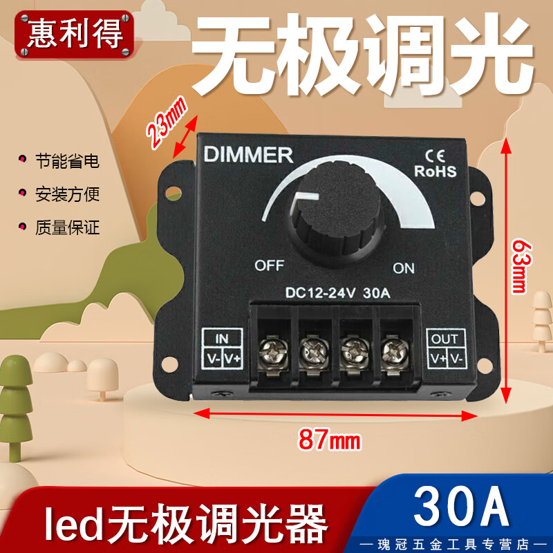 惠利得 led调光器亮度调节控制旋钮无极开关DC12V-24V 30A直流 LED调光器