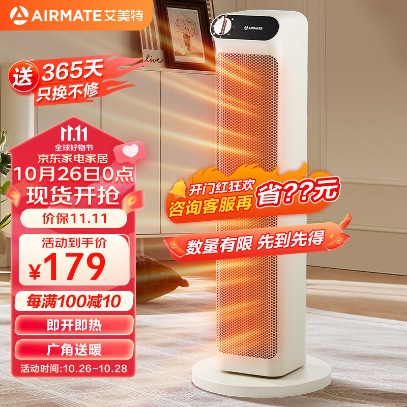 艾美特（AIRMATE）【明星单品】暖风机/取暖器/电暖器/电暖气片家用/热风扇 高塔式双直流轻音节能暖风机 HP21-K30怎么样,好用不?