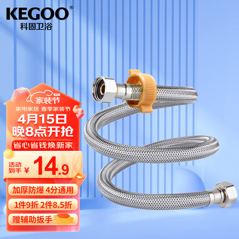 科固（KEGOO）水龙头进水软管双头4分 马桶配件热水器上水管不锈钢编织管 K5033