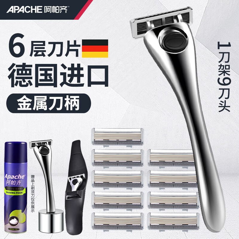 阿帕齐天弓手动剃须刀手动刮胡刀手动六层德国进口刀头刀片剃须刀 1刀架9刀头+底座+须泡+套