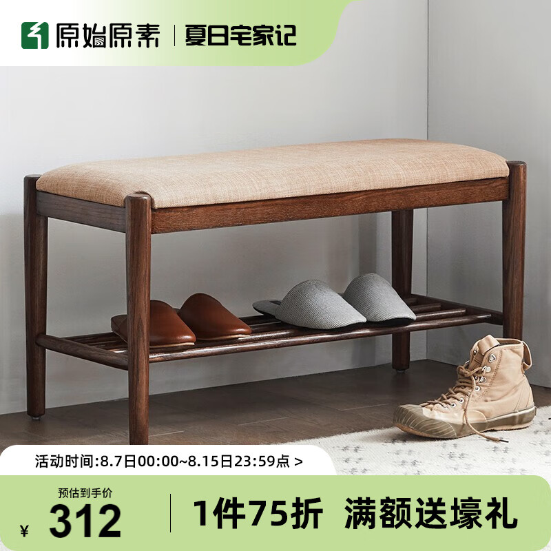 原始原素 实木换鞋凳鞋柜北欧现代简约门口软包坐垫穿鞋凳B3134 0.8m换鞋凳【黑胡桃色】高性价比高么？