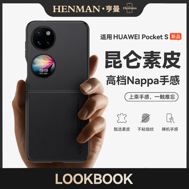 亨曼【好物优选】适用华为P50Pocket手机壳昆仑素皮PocketS保护套男女 【罗兰紫】 华为 Pocket S(BAL-AL60)