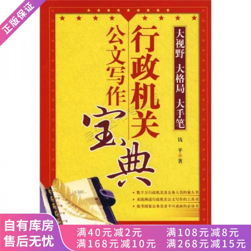 行政机关公文写作宝典大视野大格局大手笔【稀缺图书,放心购买】
