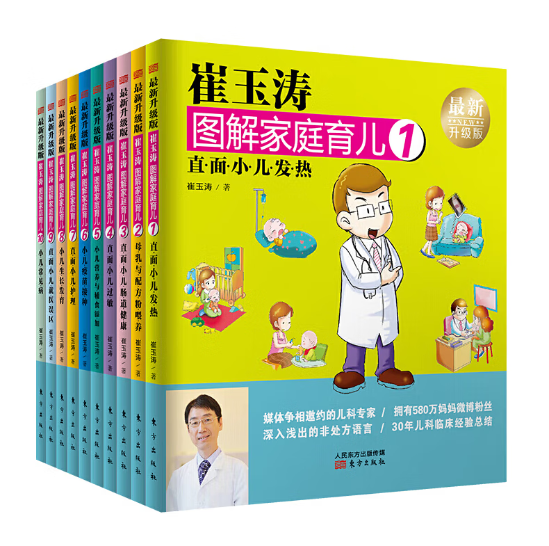 升级版  崔玉涛图解家庭育儿 套装全10册 家教育儿百科图书 升级版全10册怎么样,好用不?