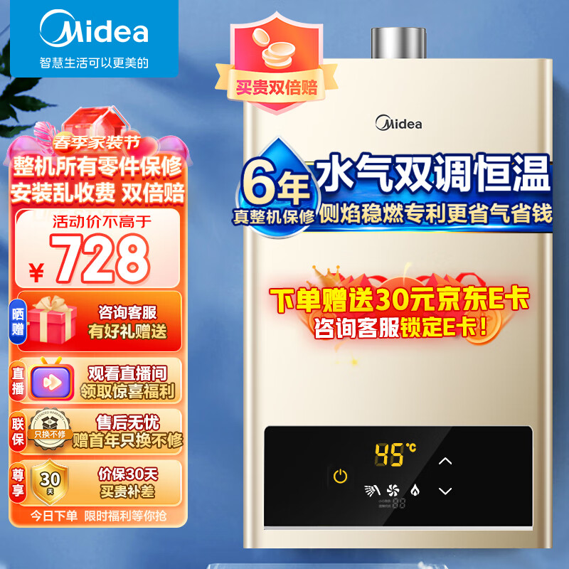 美的（Midea）12升燃气热水器 水气双调 天然气 ECO超节能 智能恒温洗 无极变升 多重安防 LED大屏JSQ22-HWA属于什么档次？