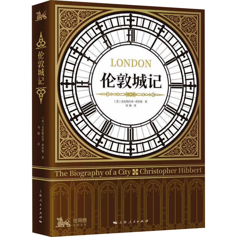 伦敦城记 图书