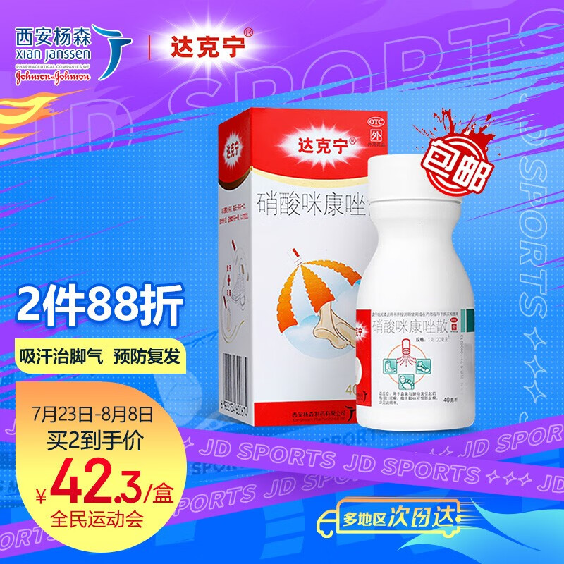 达克宁硝酸咪康唑散40克脚气粉价格走势及销量趋势