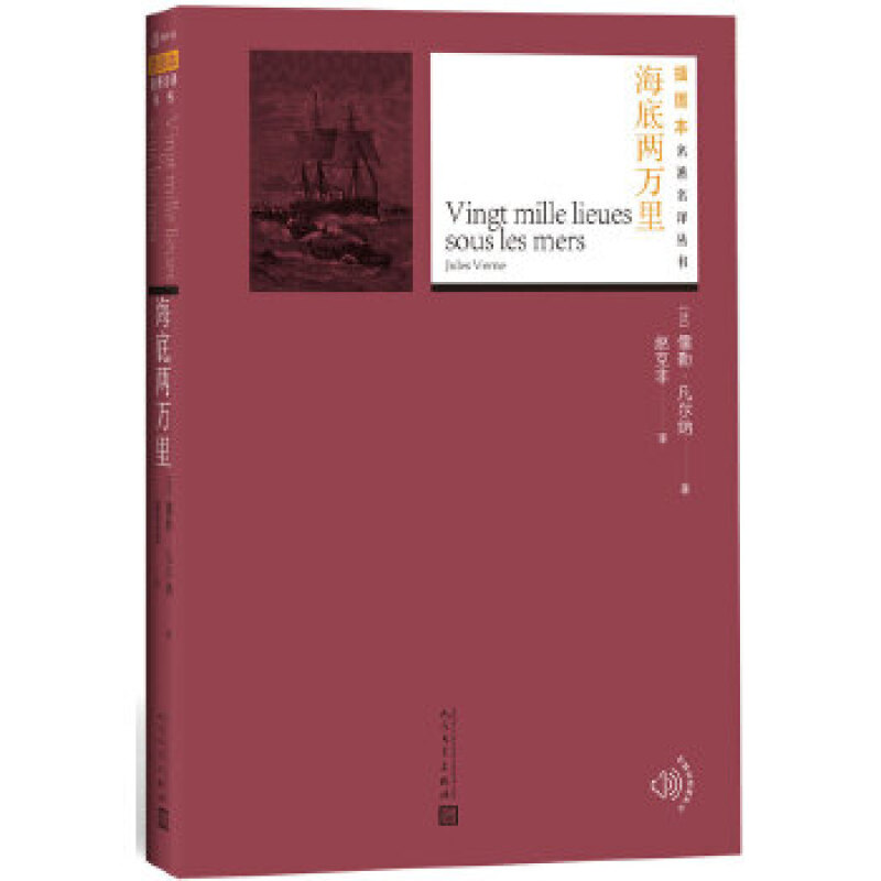 插图本名译:海底两万里