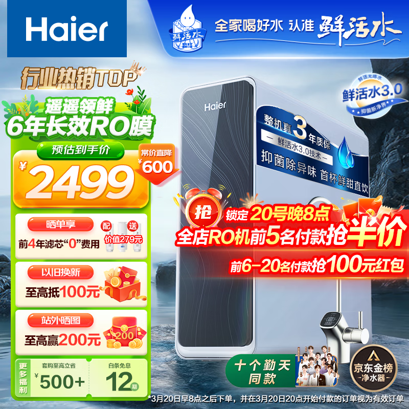 海尔（Haier）净水器鲜活水pro家用净水机5年RO反渗透过滤器厨下式净饮机 行业顶配款-鲜活水pro1200G