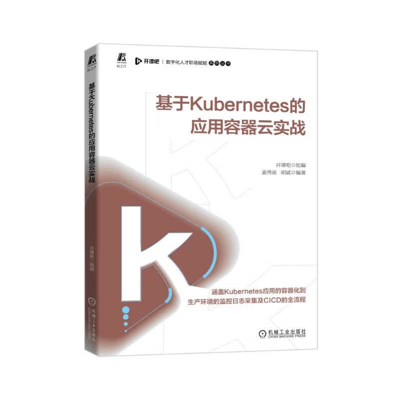 基于Kubernetes的应用容器云实战详情图