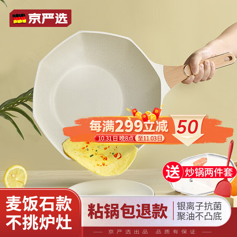京严选麦饭石不粘锅平底煎锅燃气灶电磁炉通用多功能无油烟八角炒菜锅 奶白【不挑炉灶 加宽30cm】2-5人怎么看?