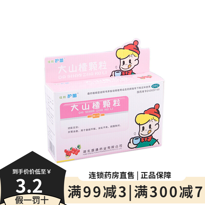 住邦护蕾 大山楂颗粒(冲剂 10g*10袋/盒开胃消食小儿小孩儿童消化