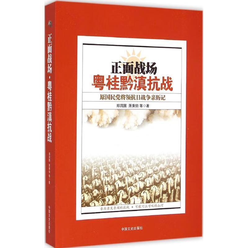 粤桂黔滇抗战【正版图书，放心购买】