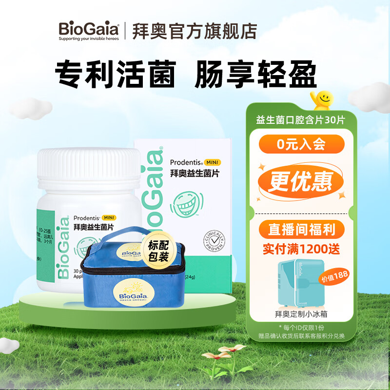 拜奥(biogaia)拜奥益生菌苹果味含片 儿童成人孕妇可用菌株罗伊式乳