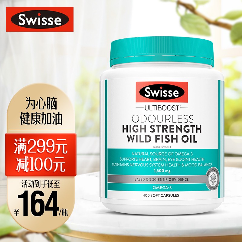 Swisse斯维诗无腥高浓度鱼油，稳定情绪，调节三高