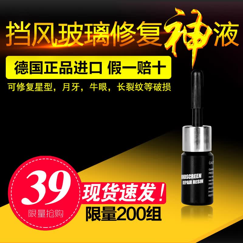 precar汽车玻璃修复前挡风玻璃修复液风挡划裂痕修补剂液裂纹裂缝玻璃胶 德国进口原液-抽气式修复套装属于什么档次？